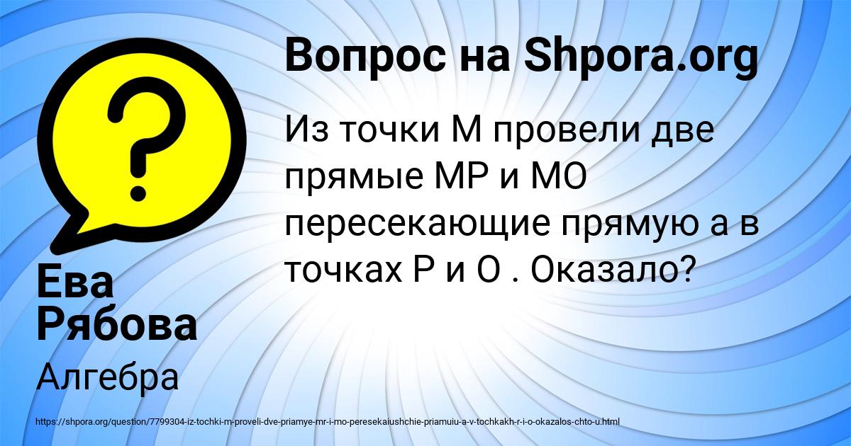 Картинка с текстом вопроса от пользователя Ева Рябова