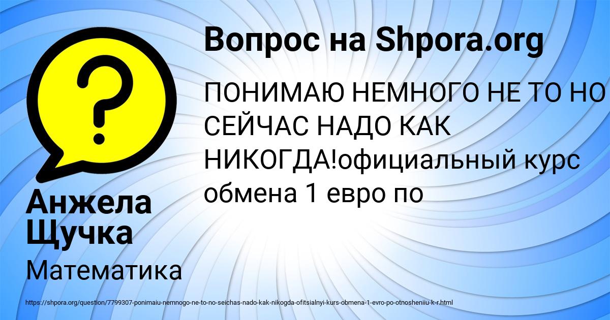 Картинка с текстом вопроса от пользователя Анжела Щучка