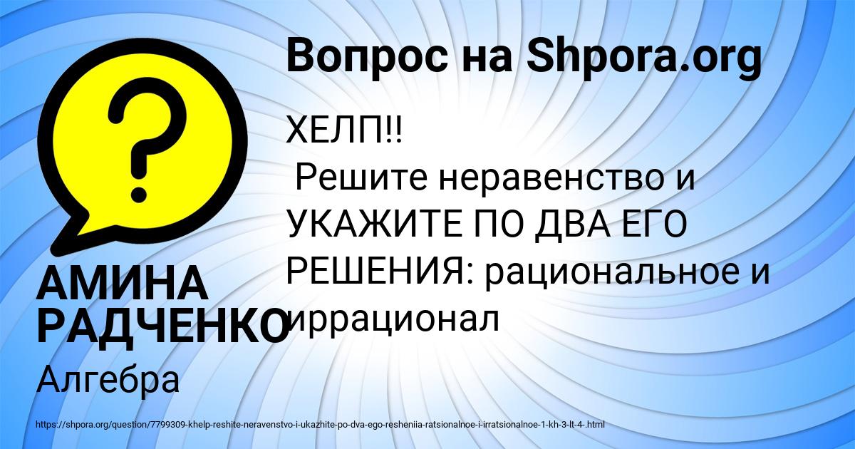 Картинка с текстом вопроса от пользователя АМИНА РАДЧЕНКО