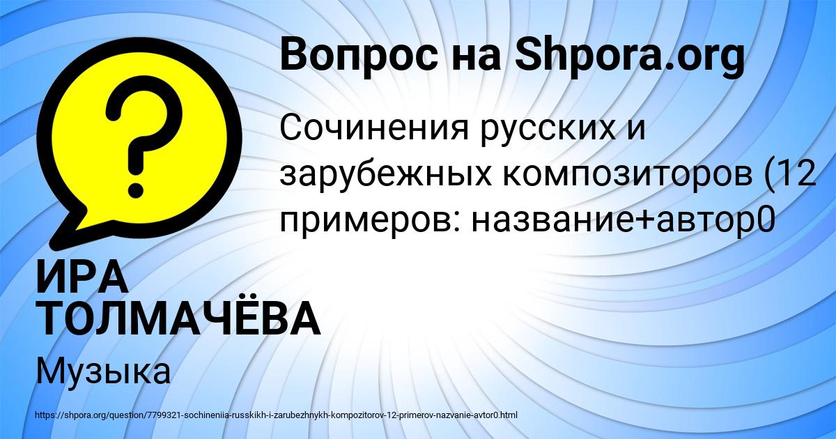 Картинка с текстом вопроса от пользователя ИРА ТОЛМАЧЁВА
