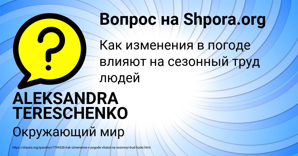Картинка с текстом вопроса от пользователя ALEKSANDRA TERESCHENKO