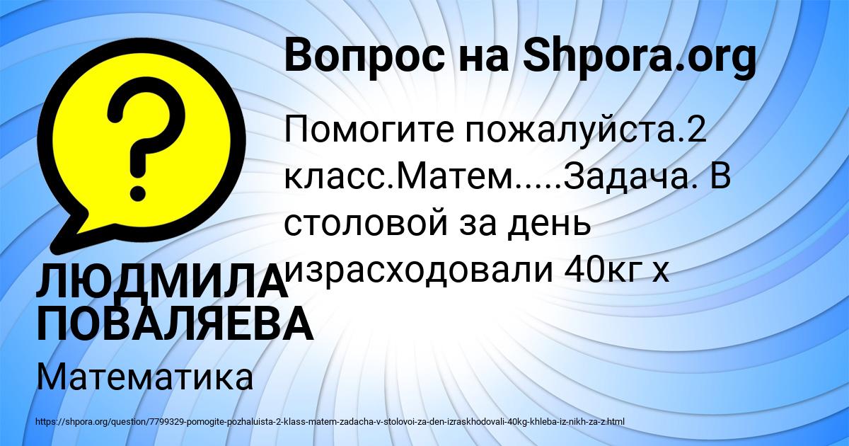 Картинка с текстом вопроса от пользователя ЛЮДМИЛА ПОВАЛЯЕВА