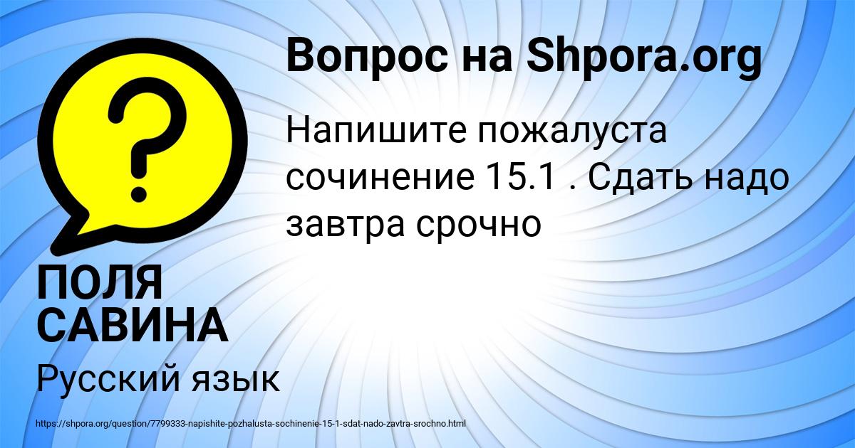 Картинка с текстом вопроса от пользователя ПОЛЯ САВИНА