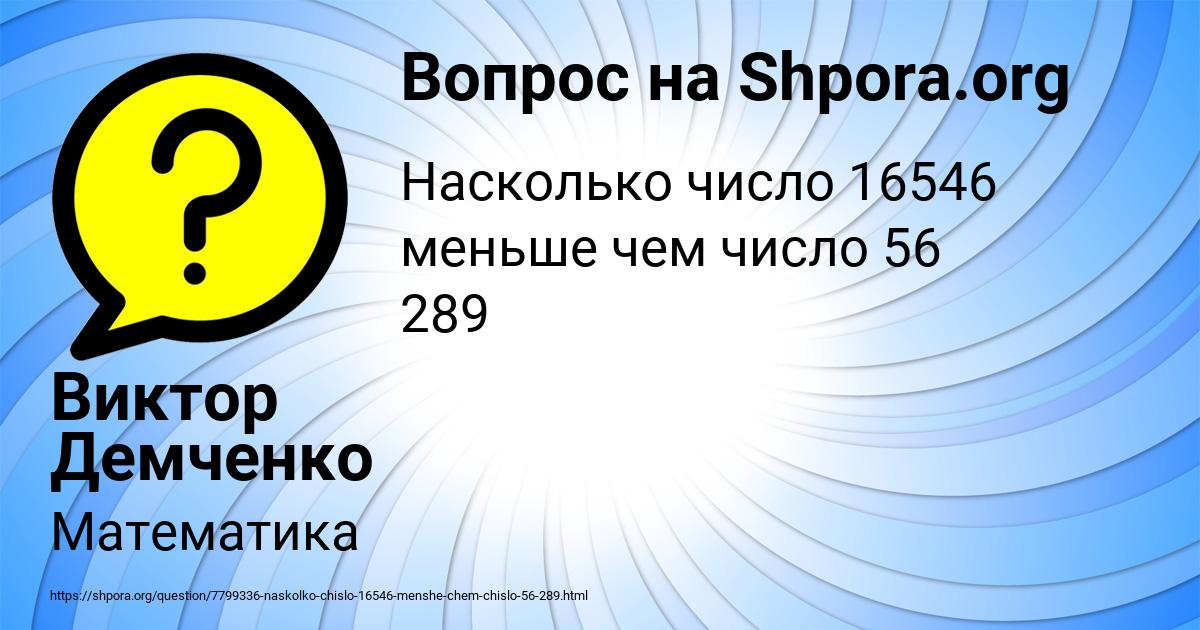Картинка с текстом вопроса от пользователя Виктор Демченко