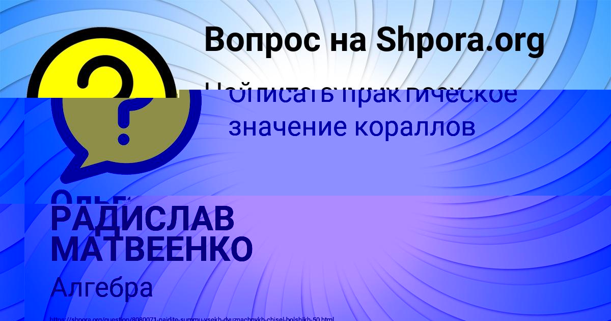 Картинка с текстом вопроса от пользователя Ольга Моисеева