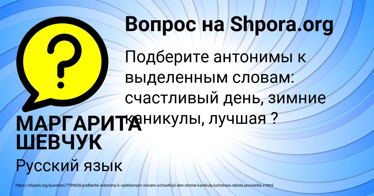 Картинка с текстом вопроса от пользователя МАРГАРИТА ШЕВЧУК