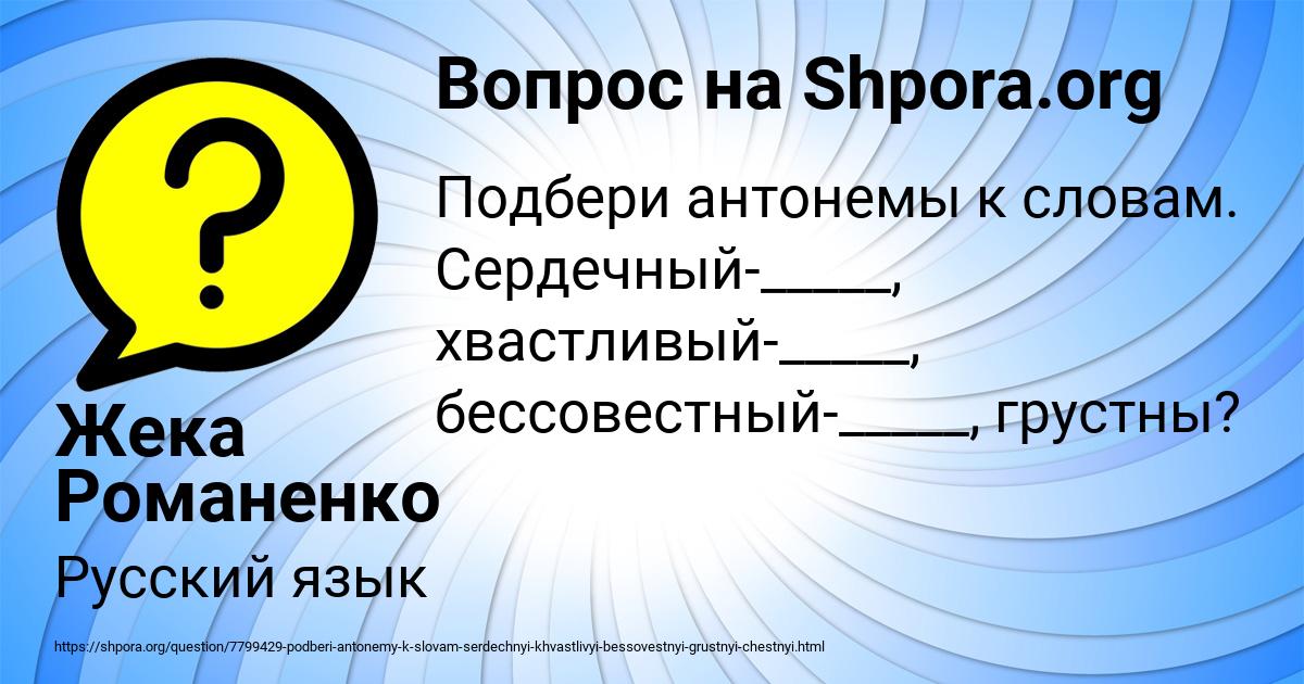 Картинка с текстом вопроса от пользователя Жека Романенко