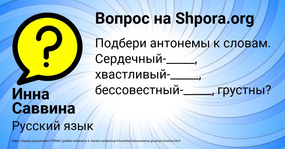 Картинка с текстом вопроса от пользователя Инна Саввина