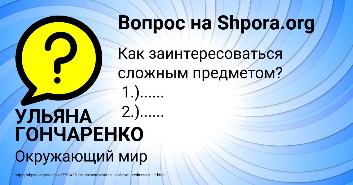 Картинка с текстом вопроса от пользователя УЛЬЯНА ГОНЧАРЕНКО