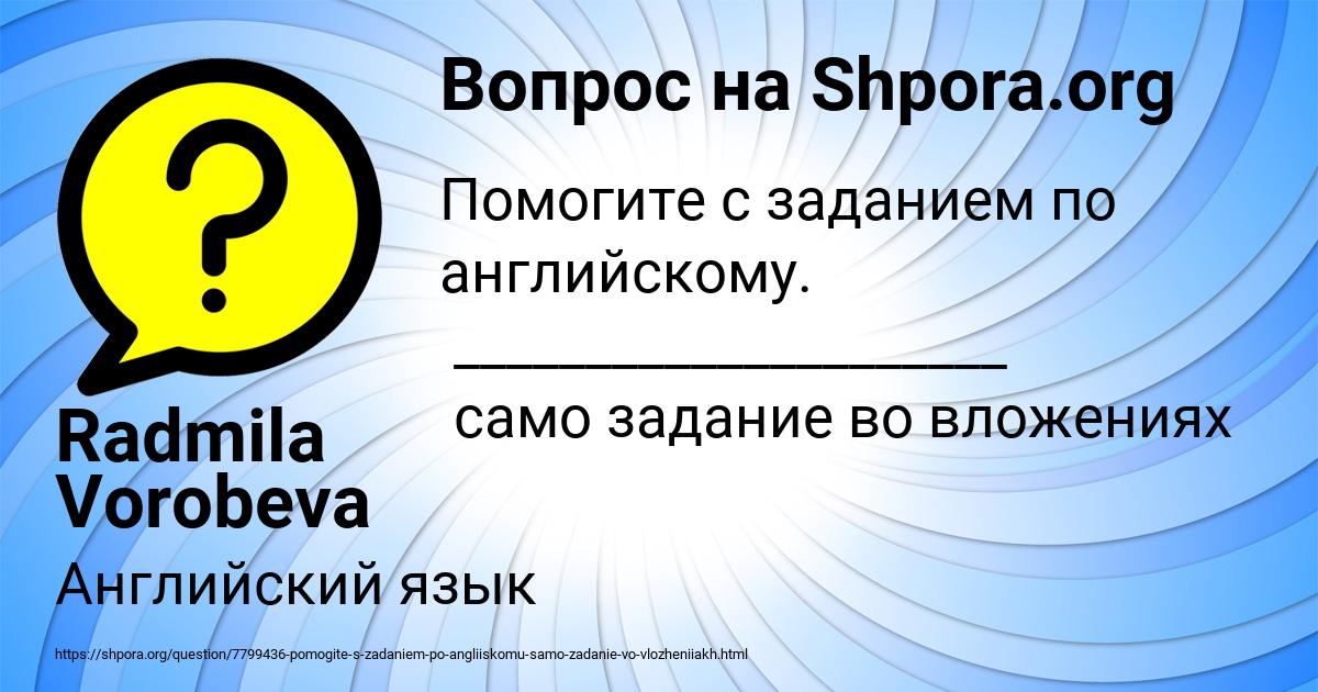 Картинка с текстом вопроса от пользователя Radmila Vorobeva