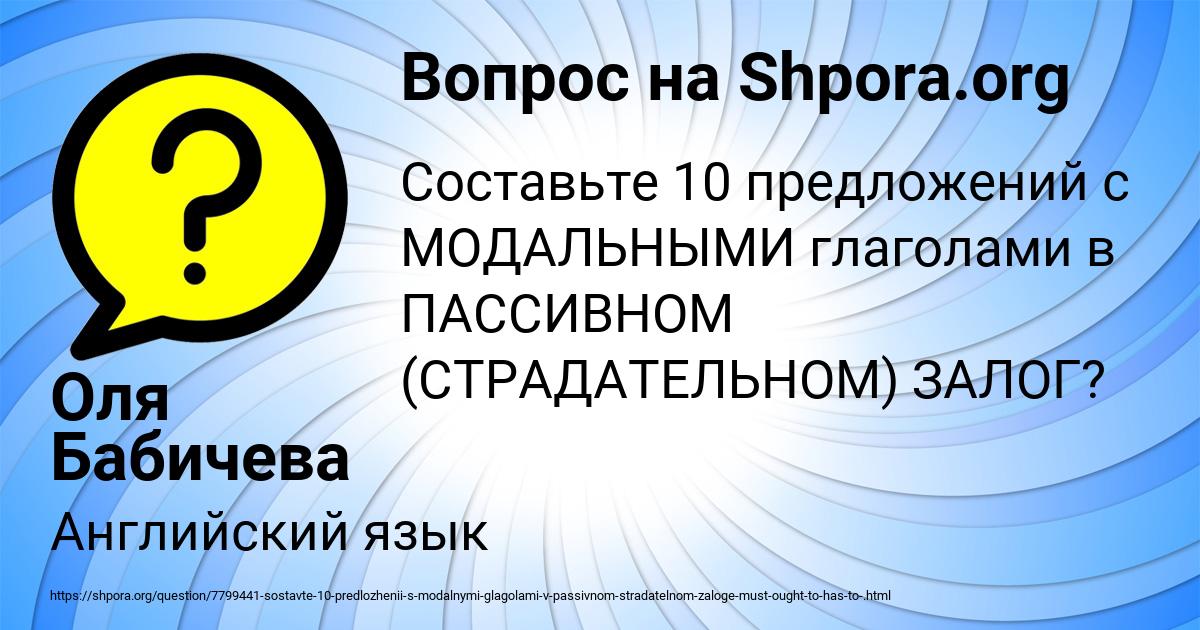 Картинка с текстом вопроса от пользователя Оля Бабичева