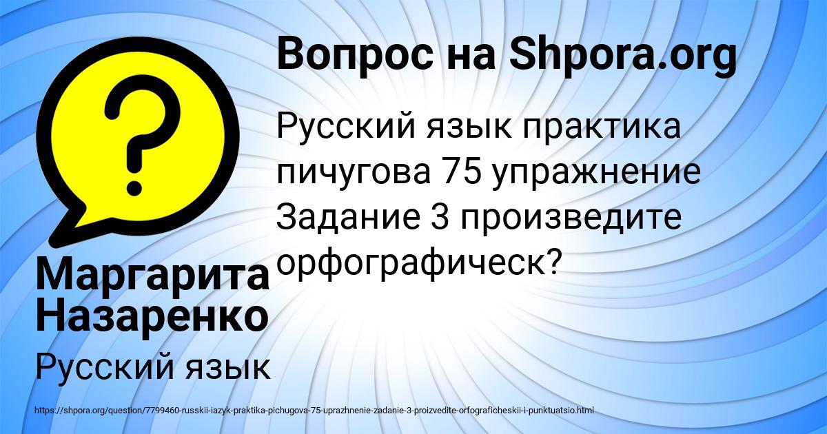 Картинка с текстом вопроса от пользователя Маргарита Назаренко