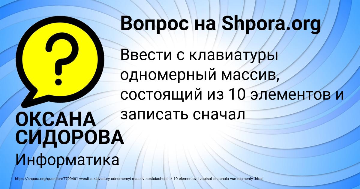 Картинка с текстом вопроса от пользователя ОКСАНА СИДОРОВА