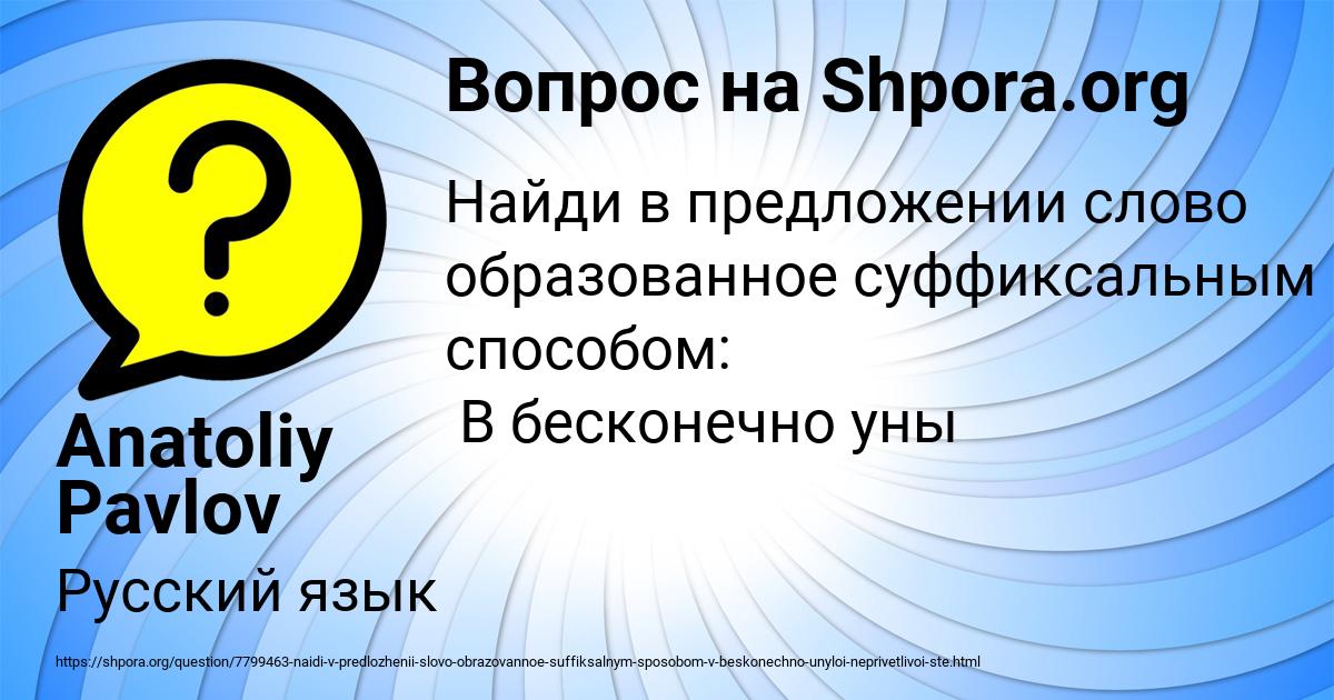 Картинка с текстом вопроса от пользователя Anatoliy Pavlov