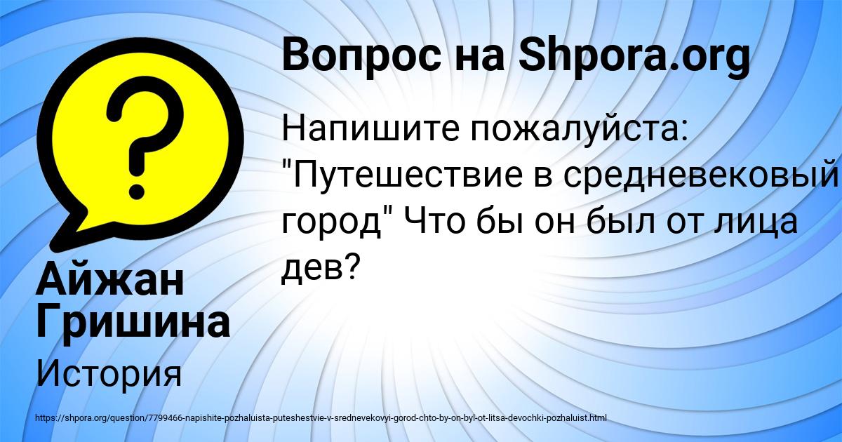Картинка с текстом вопроса от пользователя Айжан Гришина