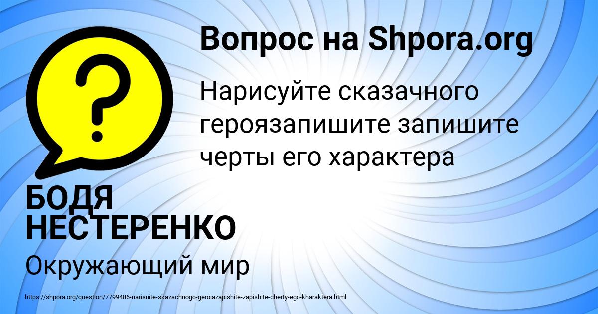 Картинка с текстом вопроса от пользователя БОДЯ НЕСТЕРЕНКО