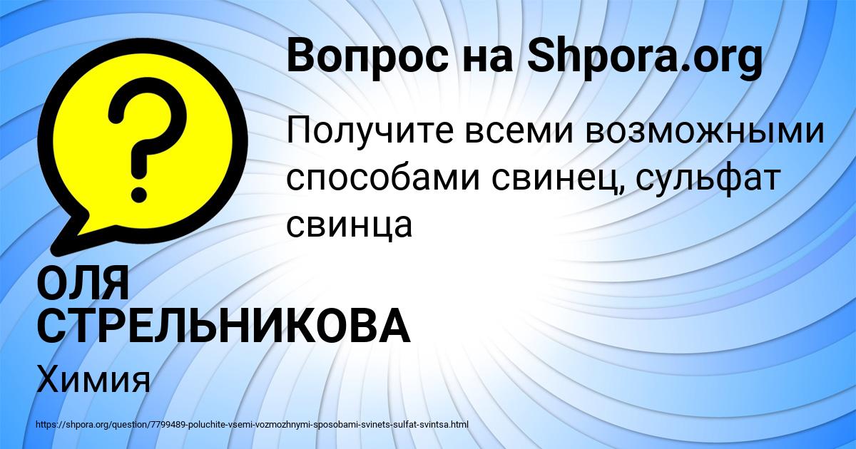 Картинка с текстом вопроса от пользователя ОЛЯ СТРЕЛЬНИКОВА