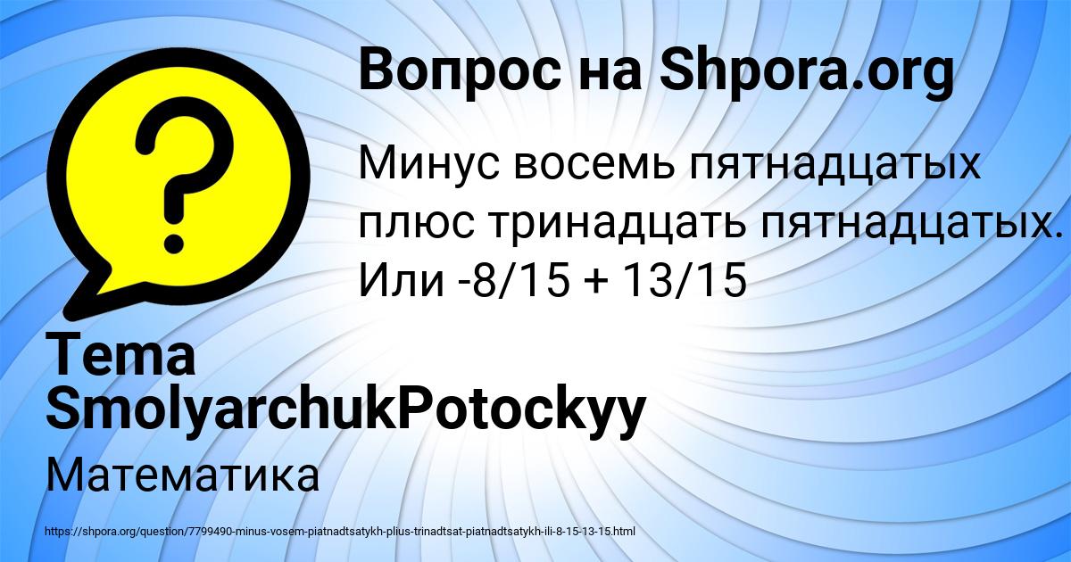 Картинка с текстом вопроса от пользователя Tema SmolyarchukPotockyy