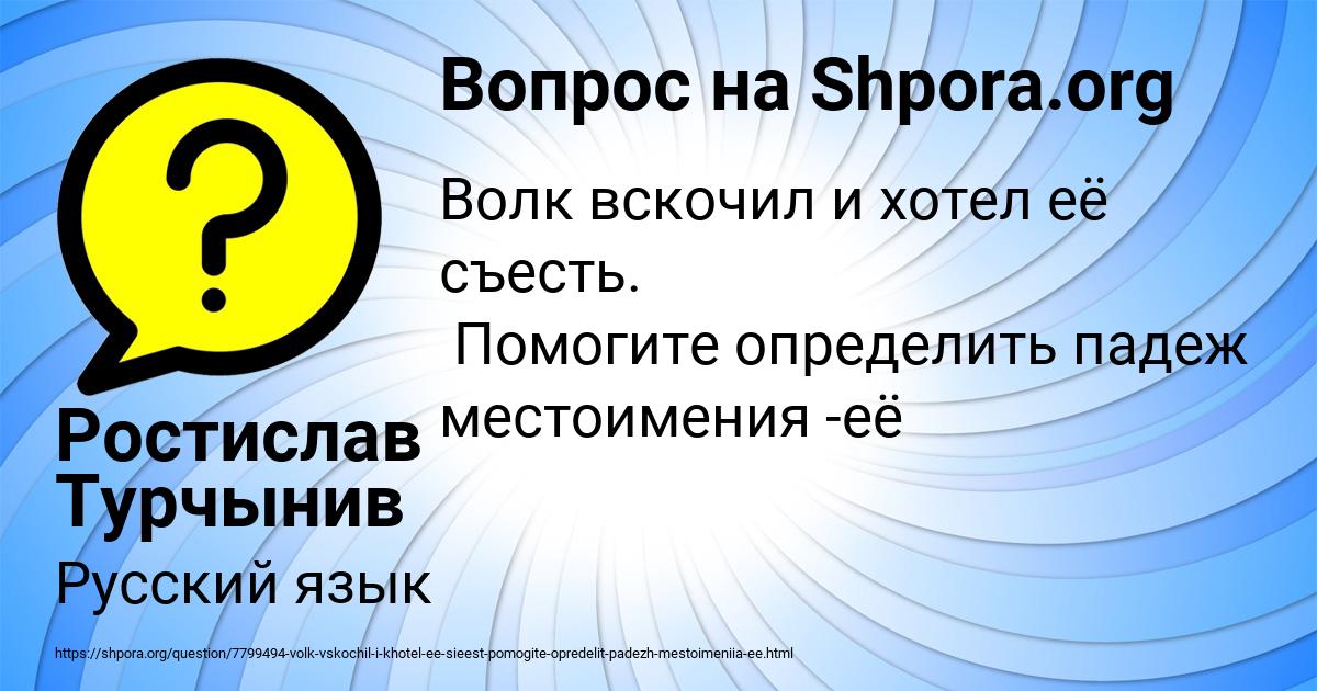 Картинка с текстом вопроса от пользователя Ростислав Турчынив