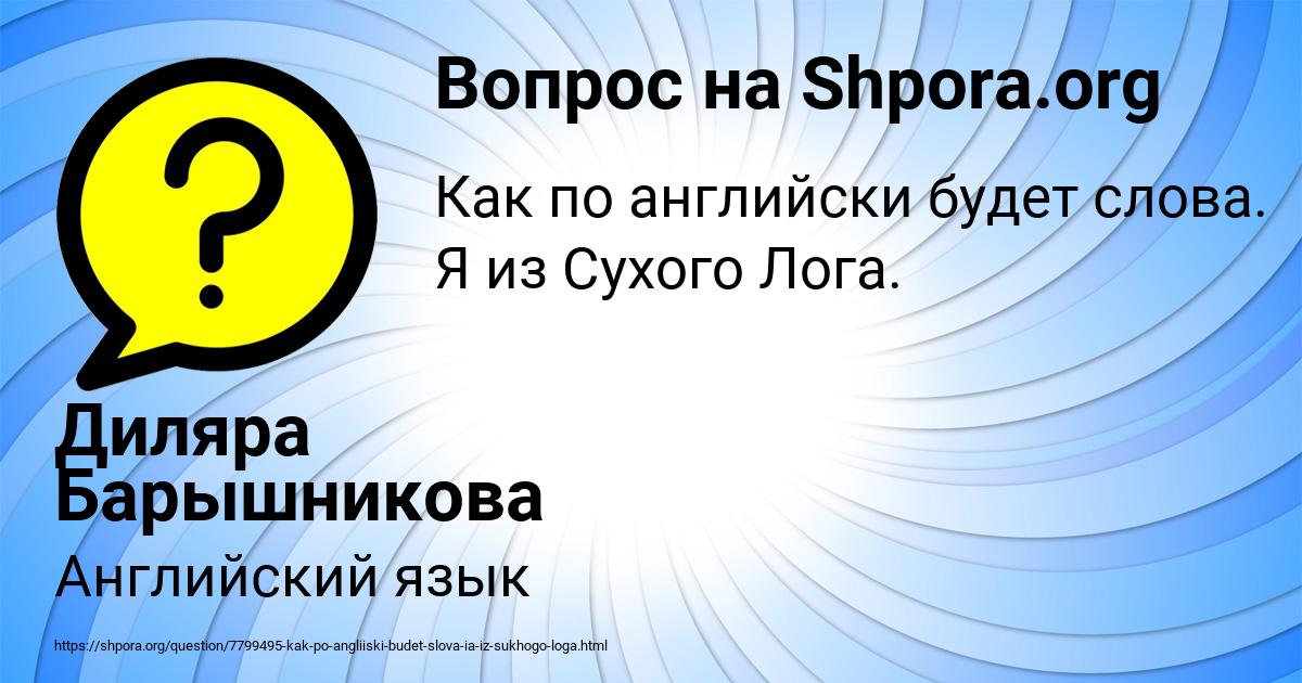 Картинка с текстом вопроса от пользователя Диляра Барышникова