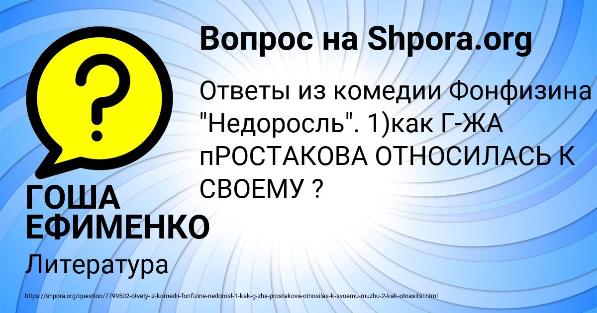 Картинка с текстом вопроса от пользователя ГОША ЕФИМЕНКО