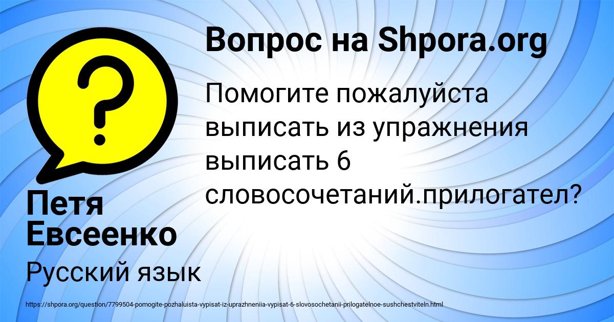 Картинка с текстом вопроса от пользователя Петя Евсеенко