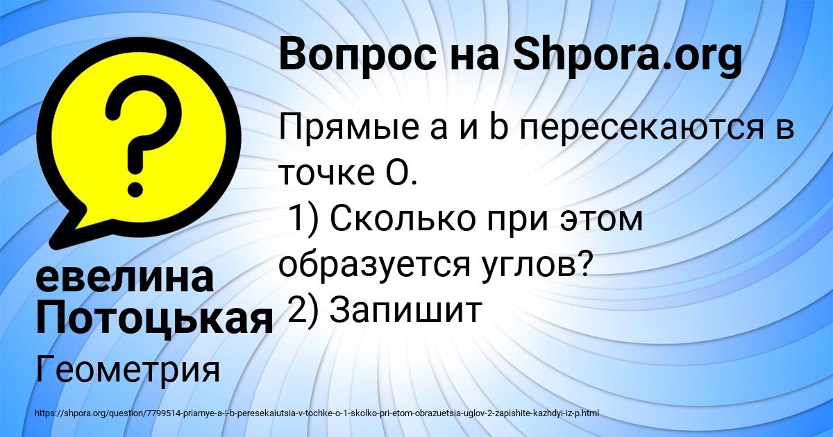 Картинка с текстом вопроса от пользователя евелина Потоцькая