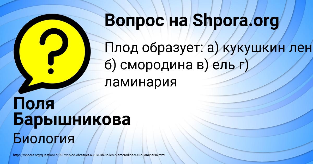 Картинка с текстом вопроса от пользователя Поля Барышникова
