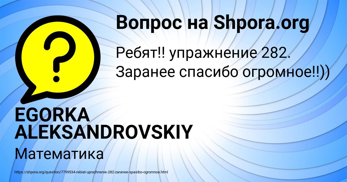 Картинка с текстом вопроса от пользователя EGORKA ALEKSANDROVSKIY