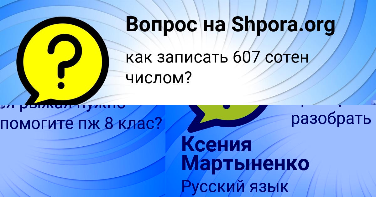 Картинка с текстом вопроса от пользователя Ксения Мартыненко