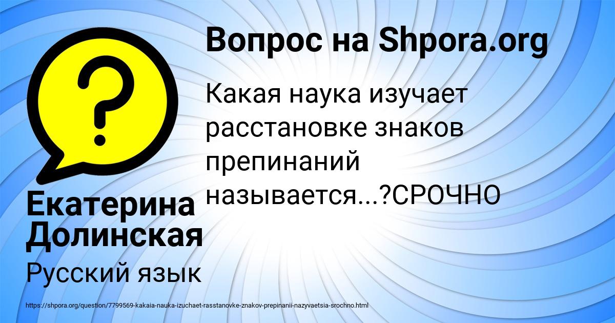 Картинка с текстом вопроса от пользователя Екатерина Долинская