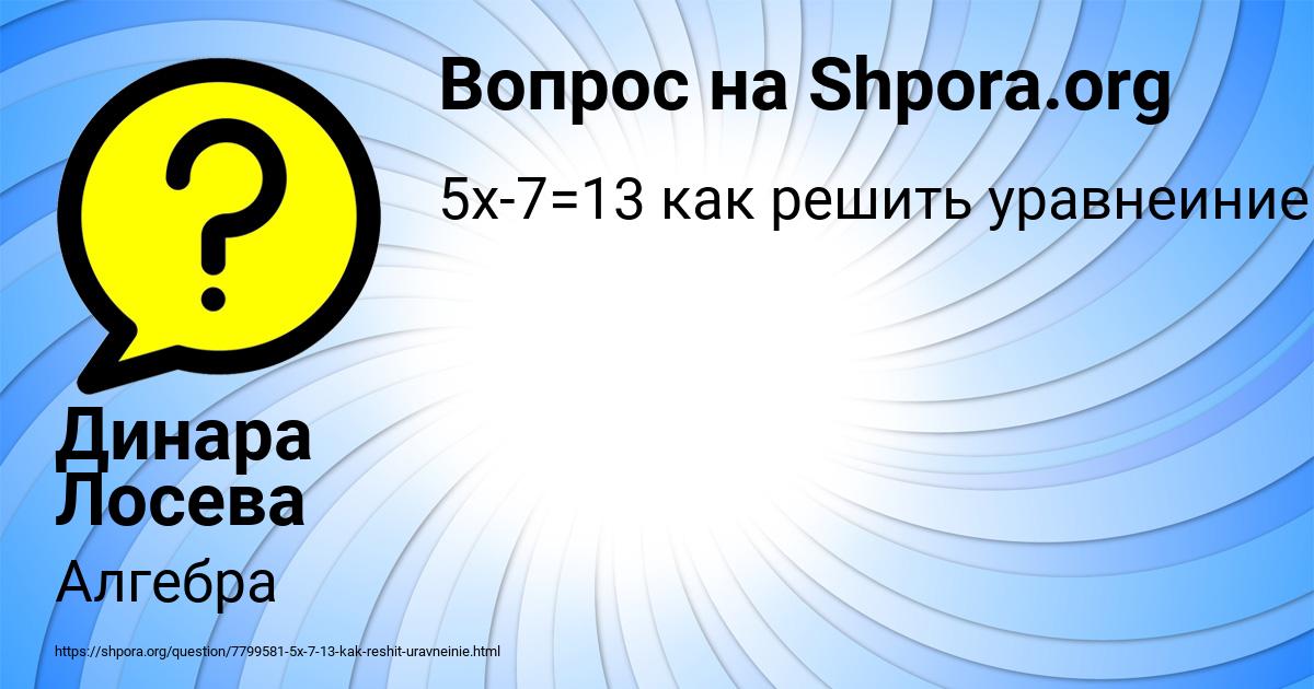 Картинка с текстом вопроса от пользователя Динара Лосева