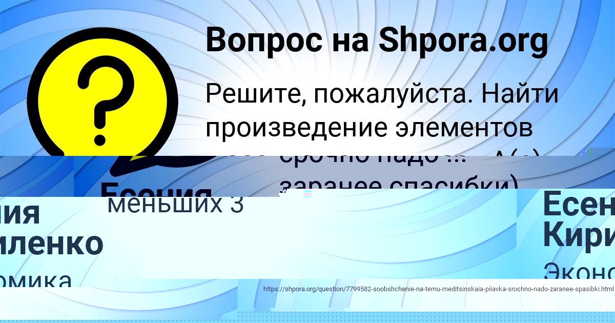Картинка с текстом вопроса от пользователя Есения Лукьяненко