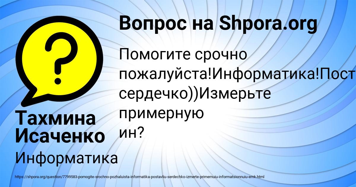 Картинка с текстом вопроса от пользователя Тахмина Исаченко