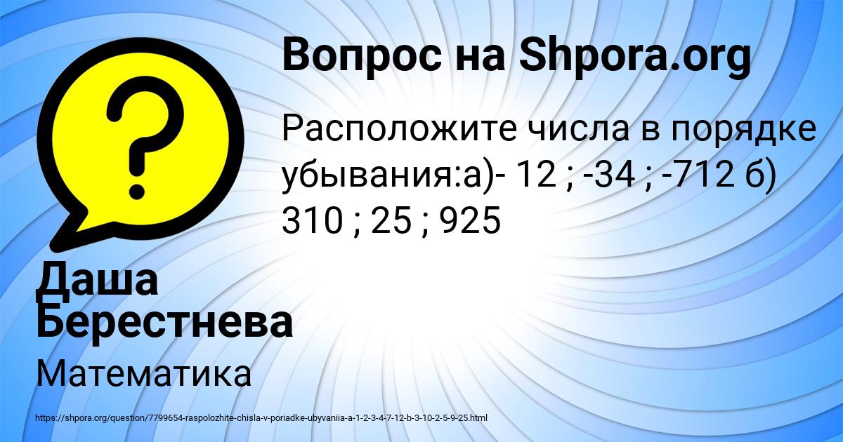 Картинка с текстом вопроса от пользователя Даша Берестнева