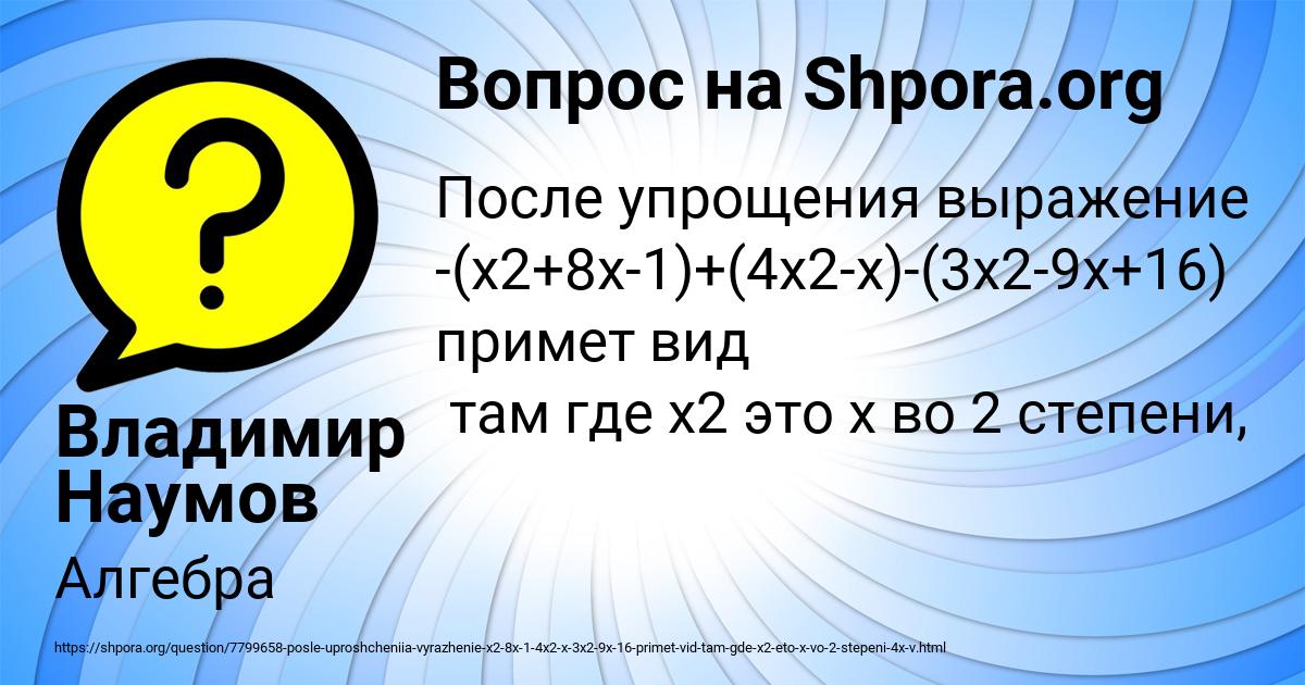 Картинка с текстом вопроса от пользователя Владимир Наумов