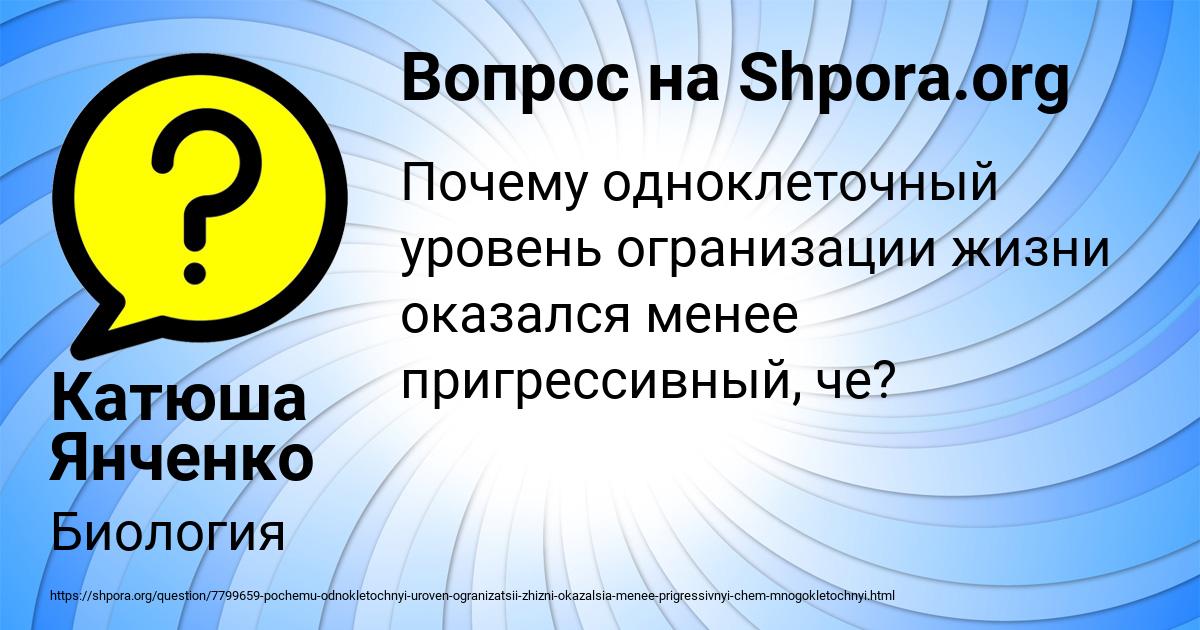 Картинка с текстом вопроса от пользователя Катюша Янченко