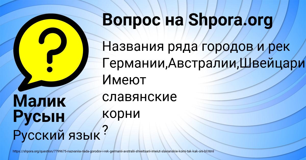 Картинка с текстом вопроса от пользователя Малик Русын
