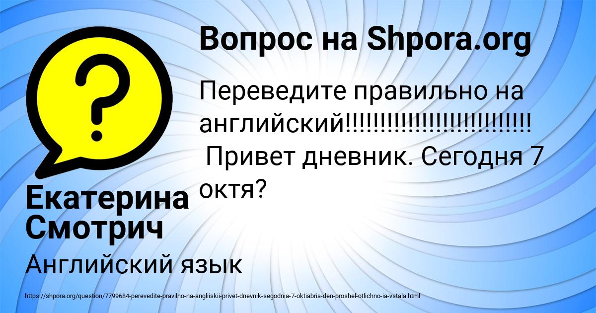Картинка с текстом вопроса от пользователя Екатерина Смотрич