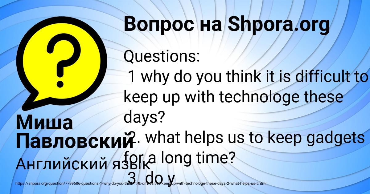 Картинка с текстом вопроса от пользователя Миша Павловский