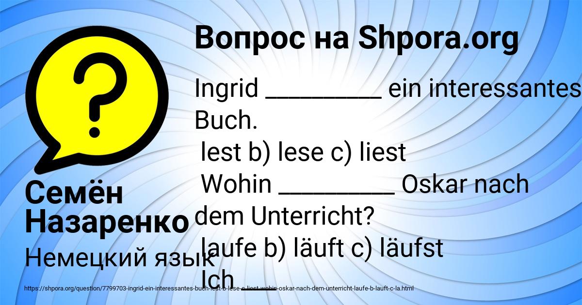 Картинка с текстом вопроса от пользователя Семён Назаренко