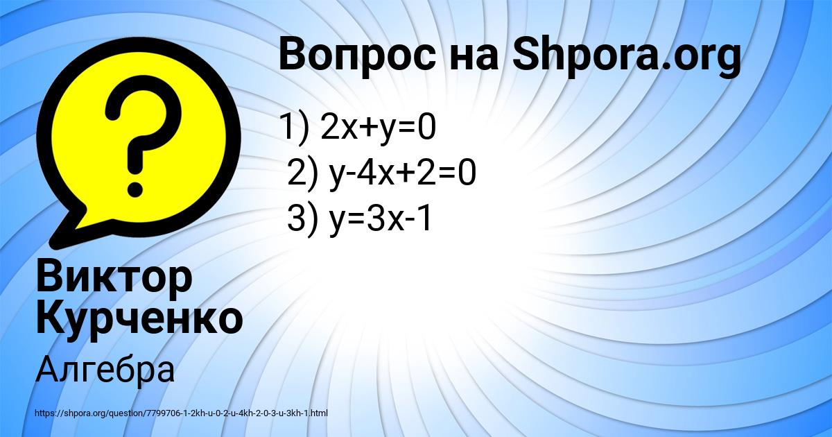 Картинка с текстом вопроса от пользователя Виктор Курченко