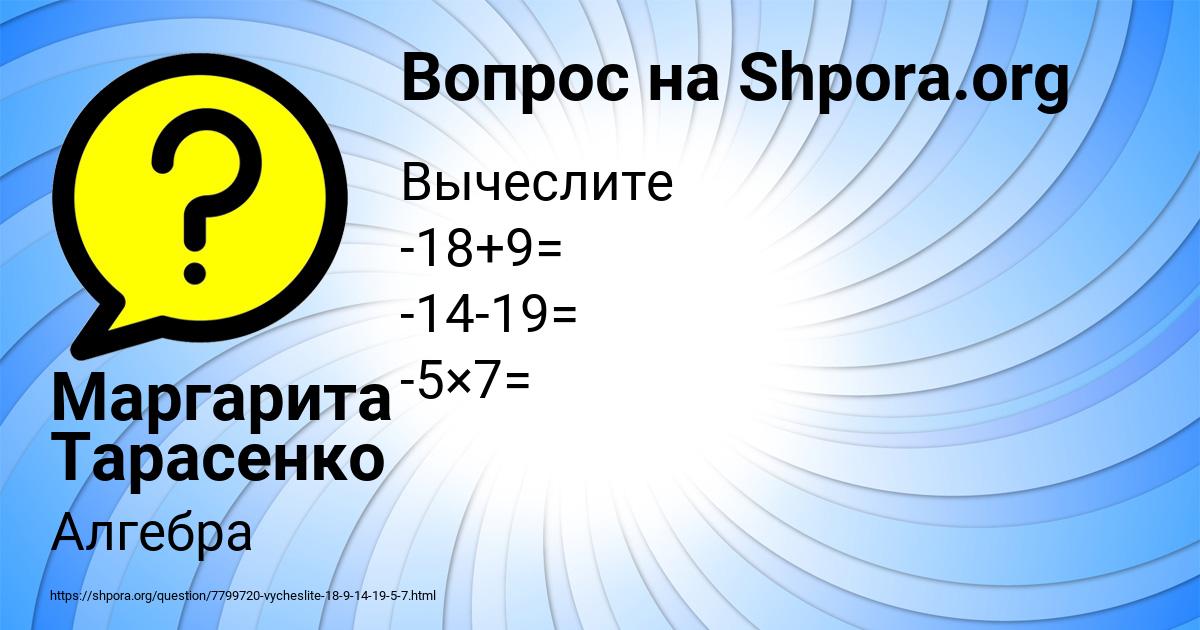 Картинка с текстом вопроса от пользователя Маргарита Тарасенко