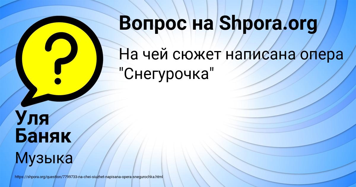 Картинка с текстом вопроса от пользователя Уля Баняк