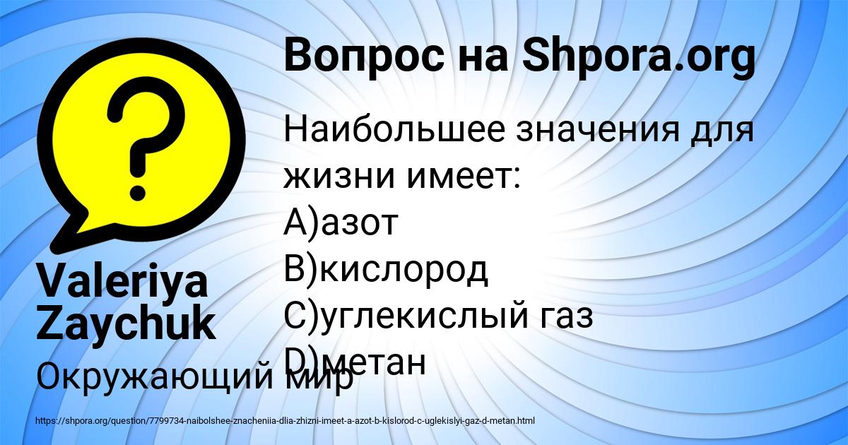 Картинка с текстом вопроса от пользователя Valeriya Zaychuk