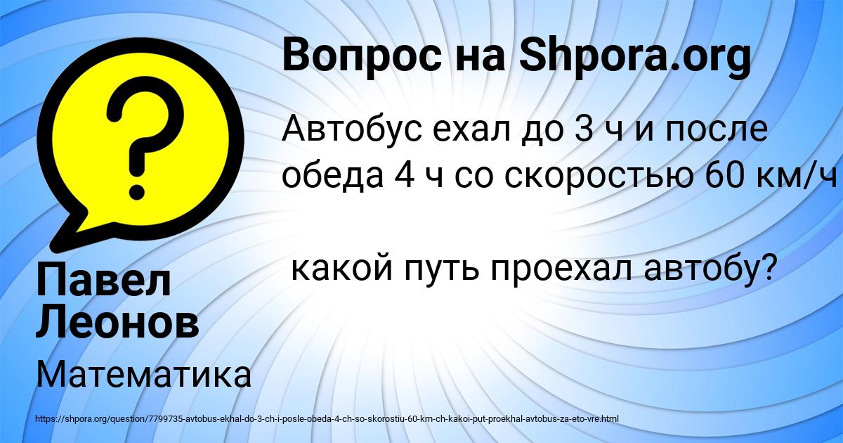 Картинка с текстом вопроса от пользователя Павел Леонов