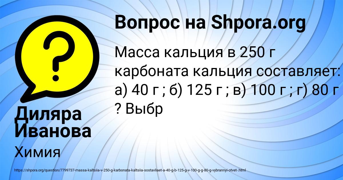 Картинка с текстом вопроса от пользователя Диляра Иванова