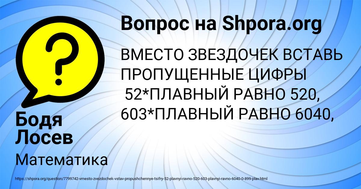 Картинка с текстом вопроса от пользователя Бодя Лосев