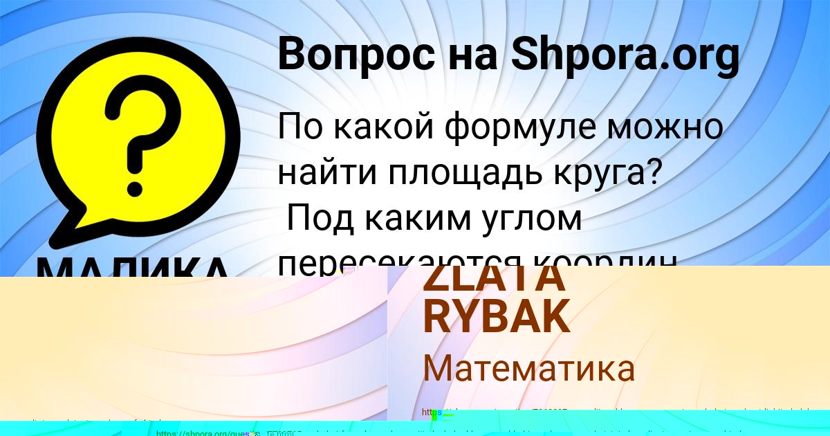 Картинка с текстом вопроса от пользователя МАЛИКА ПОТАПЕНКО