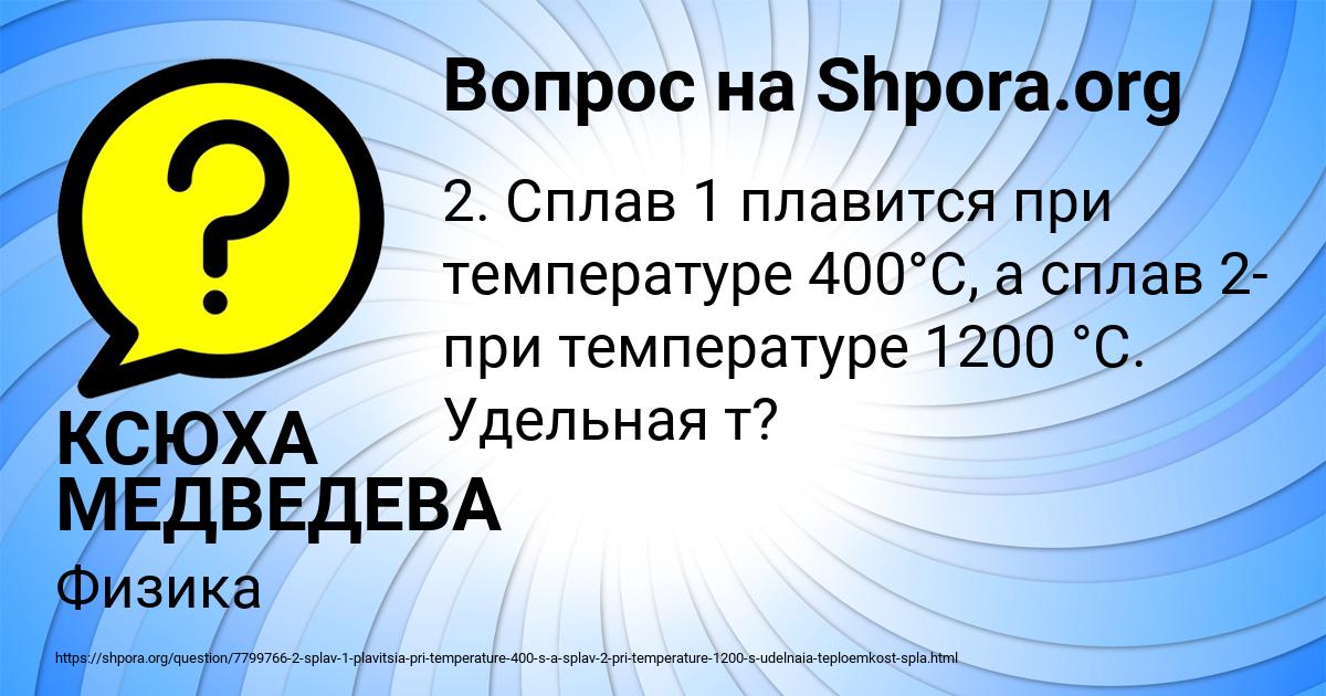 Картинка с текстом вопроса от пользователя КСЮХА МЕДВЕДЕВА